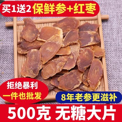 八年根大切片强力滋补500g