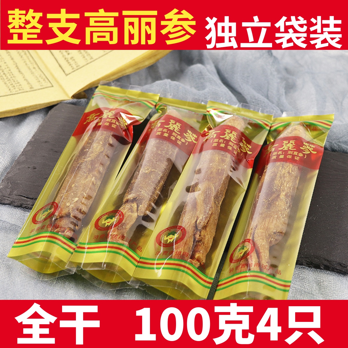 长白山高丽参独立包装