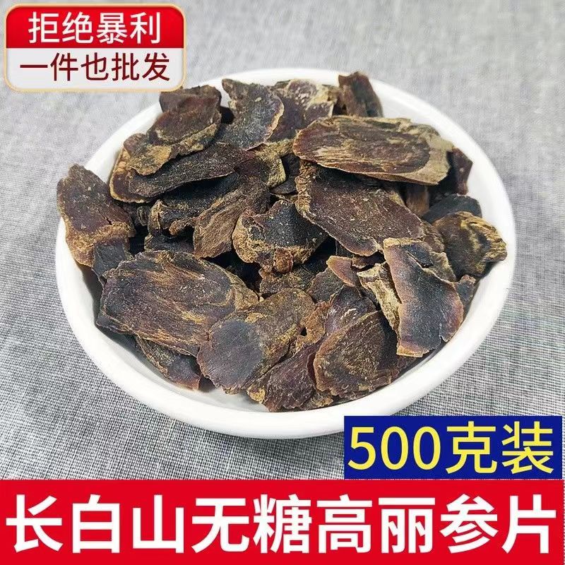 长白山高丽参大片无糖纯干货