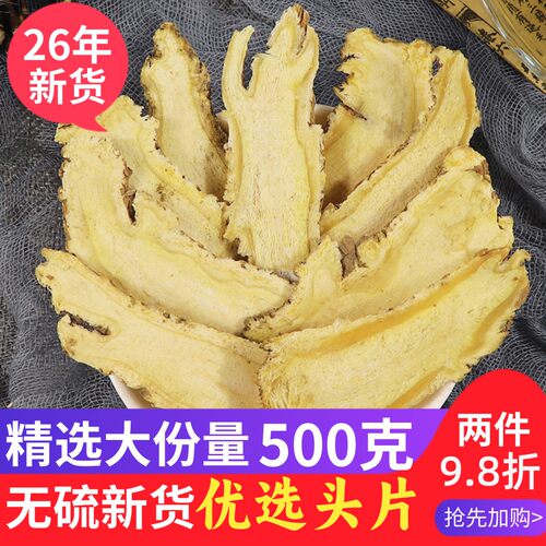 手选特级正品当归头片500克