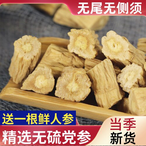 党参500克党参片包邮中药材干货煲汤料非野生当参野党生特级正品