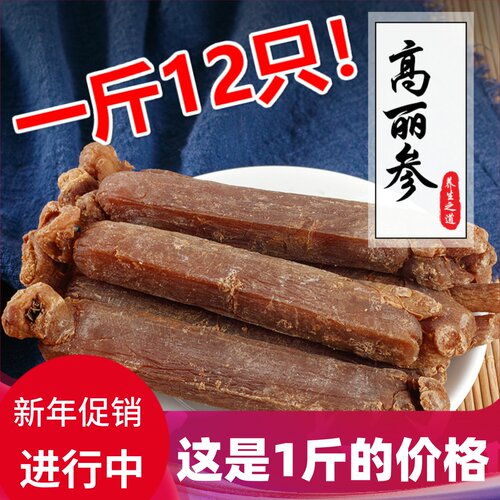 精选长白山10年高丽参1斤装