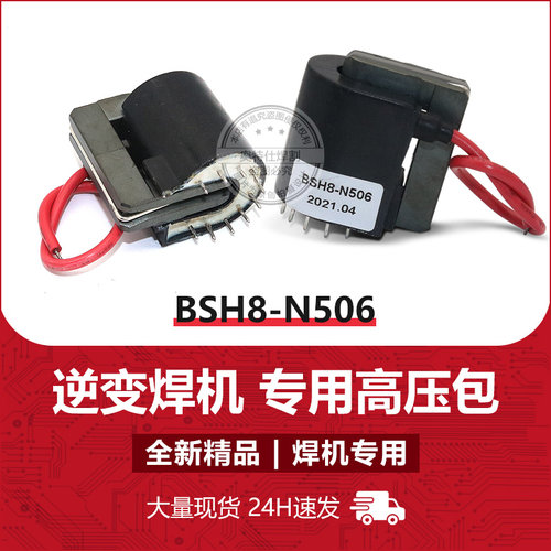 氩弧焊专用高压包逆变