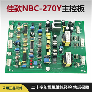 深圳/主板 单管IGBT气保焊机控制板佳款NBC-270Y/315送丝板线路板