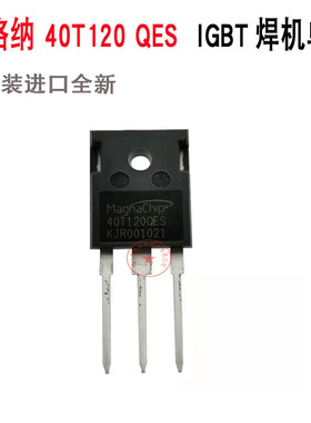 逆变焊机美格纳40T120FDS单管 ZX7系列焊机维修常用40A1200VIGBT