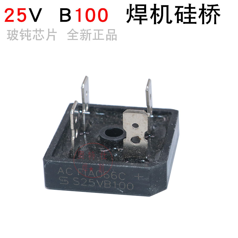 焊机整流桥s25vb100电焊机专用方桥 s25vb100希尔原装全新正品