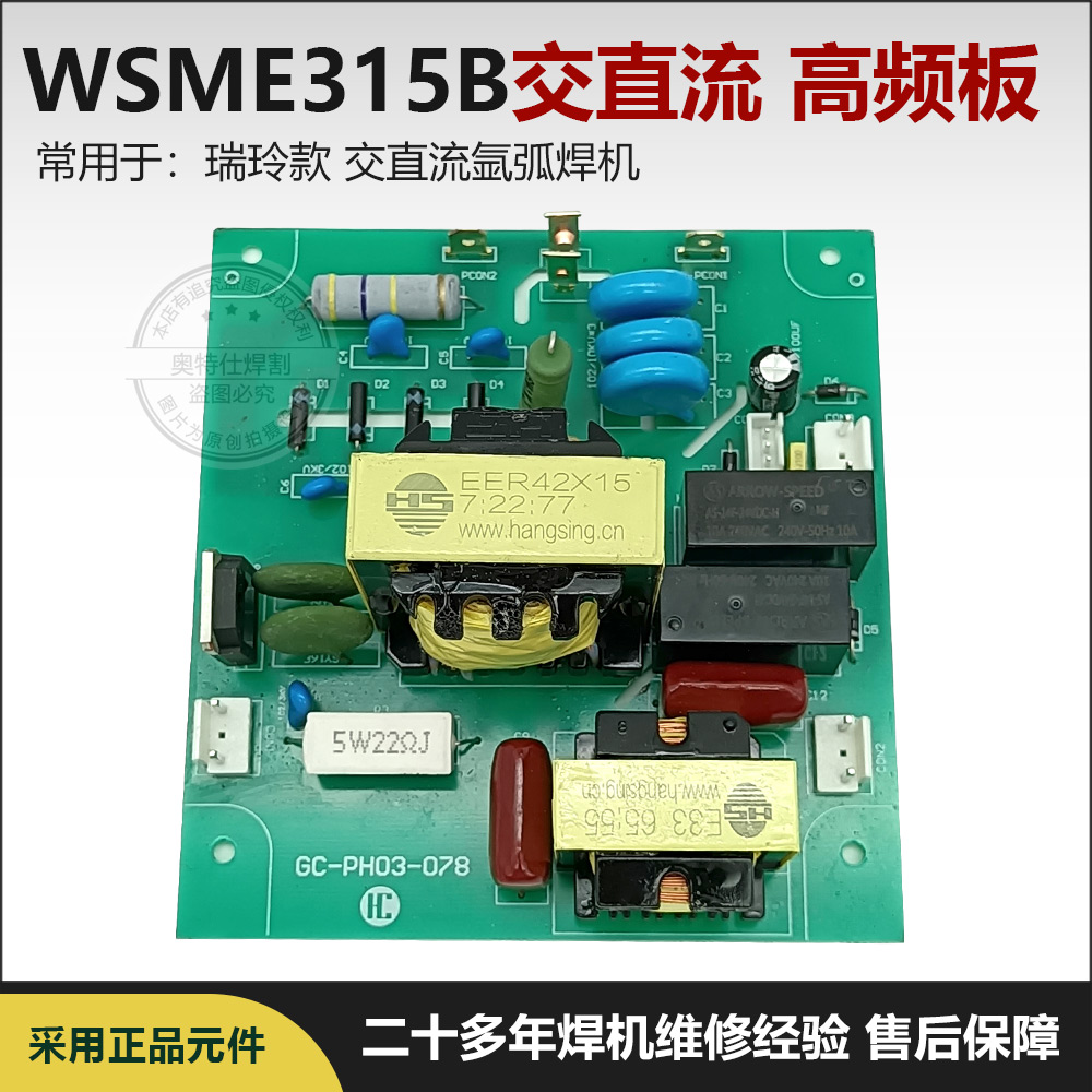 瑞款高频板交直流引弧板高频板