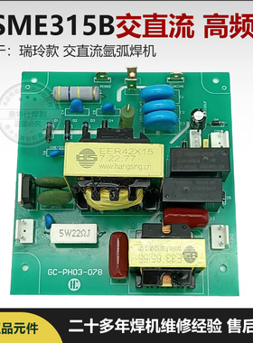 瑞款WSME交直流铝焊机高频打火板引弧板高压点火板线路板