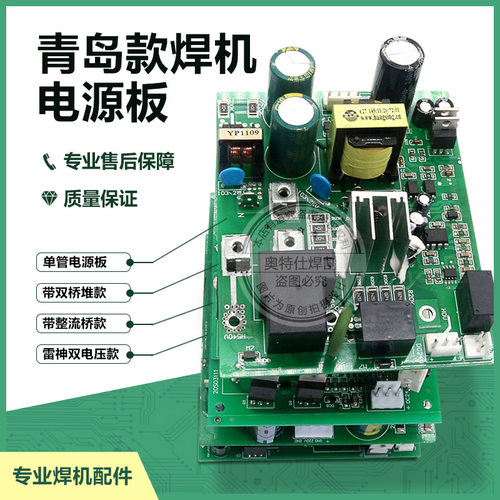 青岛款双焊机电源板igbt转换