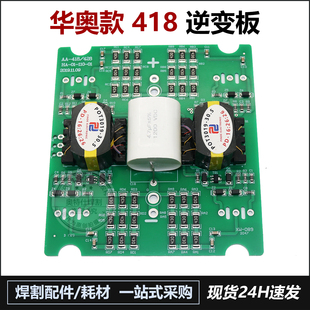 华奥 ZX7 418 315逆变板焊机驱动板海川德力西款双电源驱动板配件