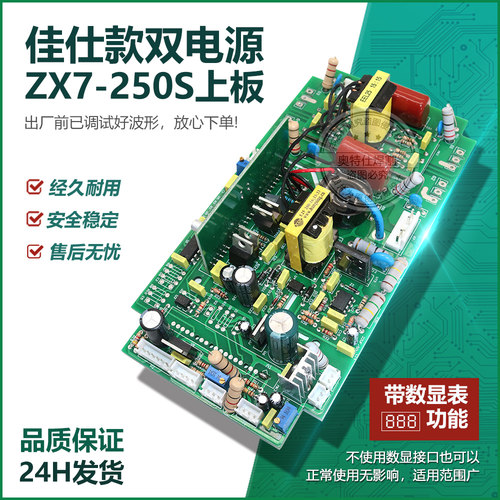 佳仕宝款单管ZX7-200逆变焊机控制板/佳士宝200电焊机上板 - 封面