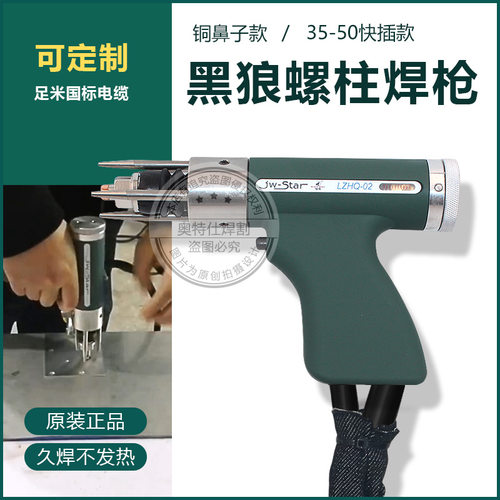 黑狼螺柱焊枪储能焊机