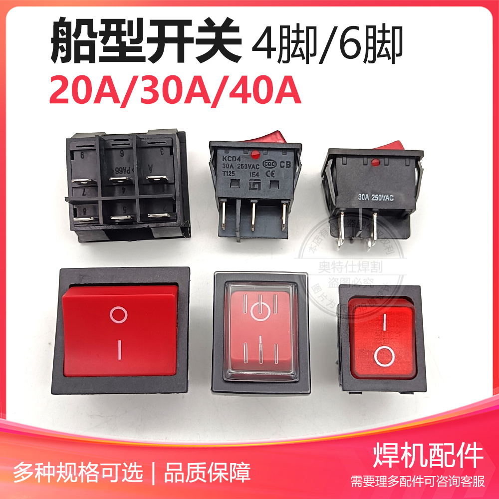 船型开关四脚电源开关船型