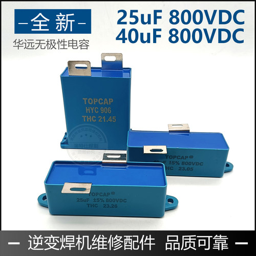 华远电容等离子电容40UF800V