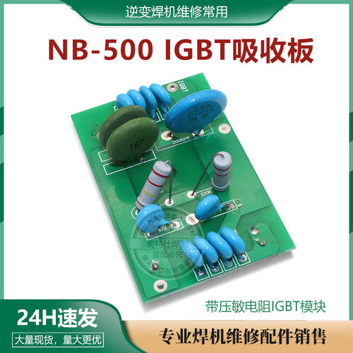 逆变焊机吸收板AsenmanIGBT