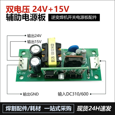15V电源板15V单板双电压开关
