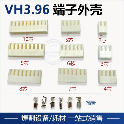 焊机线路板VH插头连接器塑料外壳 线路板VH-02-10接插件端子外壳 - 封面
