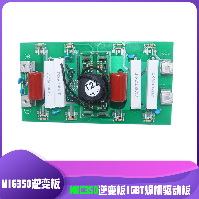 焊机驱动板IGBT逆变板IGBT焊机