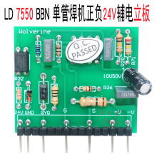 LD 7550 BBN 单管IGBT 焊机 正负24V 开关电源 辅助电源 小立板