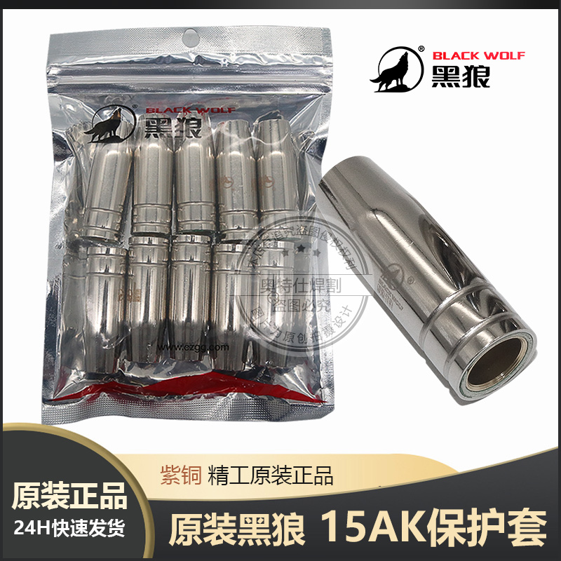 二氧化碳保护套黑狼15AK保护套