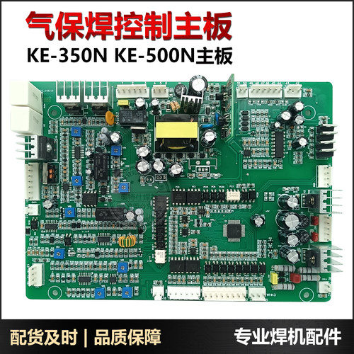 KE-350N气保焊机主板KE-500N