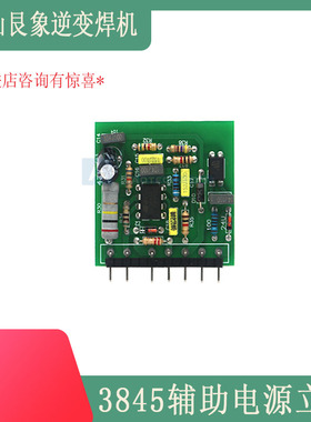 艮象逆变焊机 3845辅助电源 立板 开关电源TX13158_A辅助电源立板