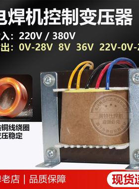 抽头式二氧化碳NB270 350 全铜全新控制变压器0-28v-8v 36V 双22V