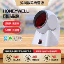 Honeywell霍尼韦尔高效解码mk/ms7120条码扫描枪二维支付收款收银扫描平台球形大眼睛激光扫码枪超市便利药店