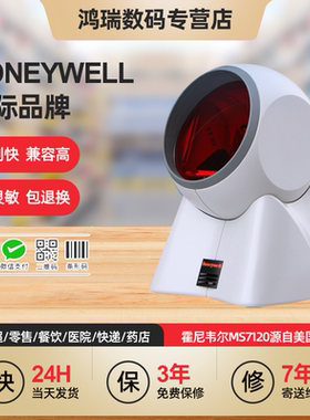 Honeywell霍尼韦尔高效解码mk/ms7120条码扫描枪二维支付收款收银扫描平台球形大眼睛激光扫码枪超市便利药店