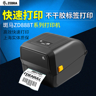 打印机不干胶标签热敏机快递电子面单打 ZD888T条码 机GK 斑马条码