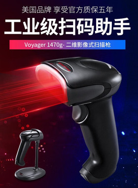 Honeywell霍尼韦尔1250g/1450g/1470g/1472g二维码扫描枪器手机支付微信超市扫码抢收银快递把枪服装仓库药店