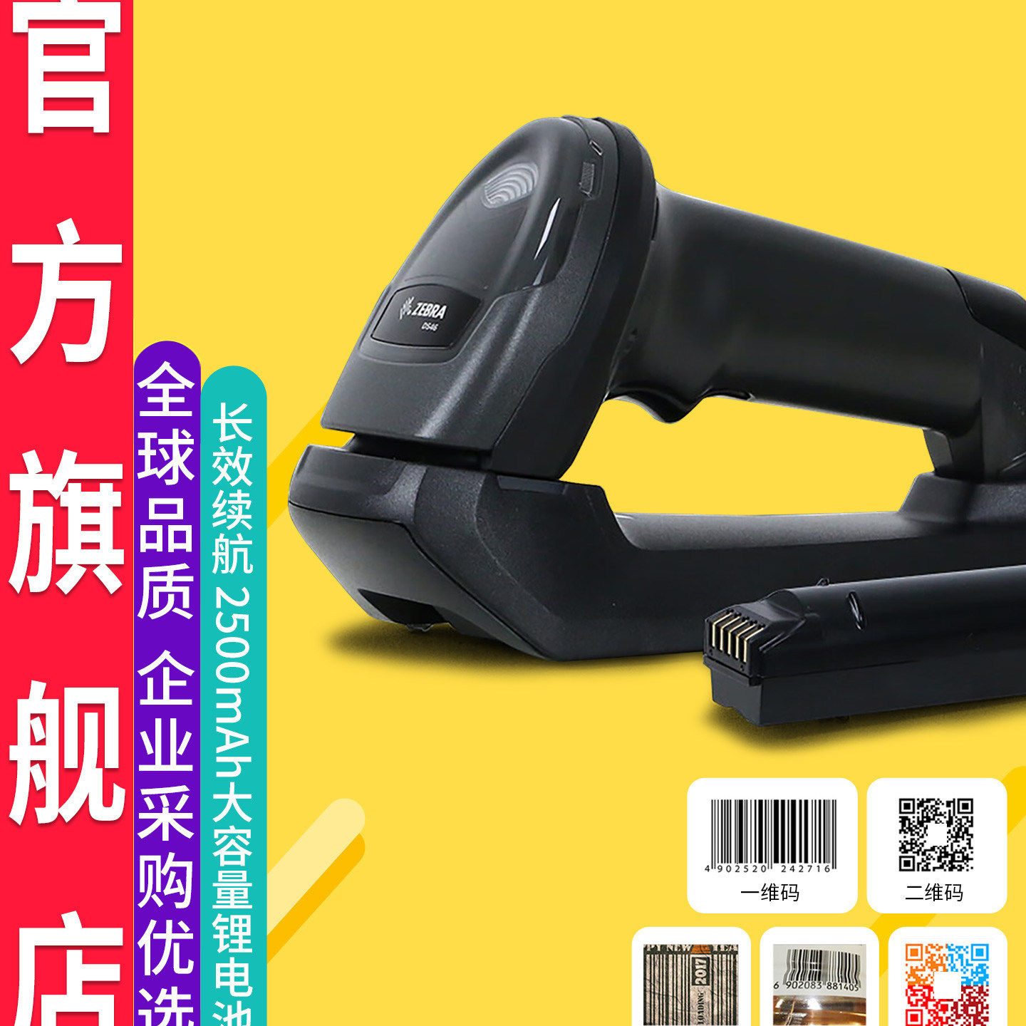 斑马（ZEBRA）DS4678-XD DS4678-SR无线 一二维码扫描枪 激光雕刻码扫描器 DPM金属条码扫码枪仓库办公专用