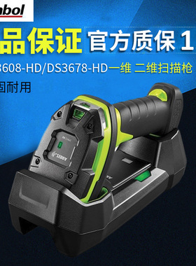 Zebra斑马DS/li3608/3678-SR/HD/DP无线二维码扫描枪工业级扫码枪仓库快递DPM金属激光雕刻码长远距扫描器