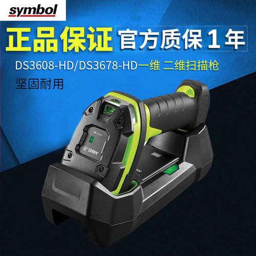 斑马工业级二维码扫码枪