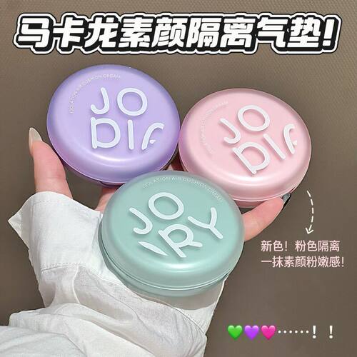 久久日记隔离气垫霜清透服帖持妆