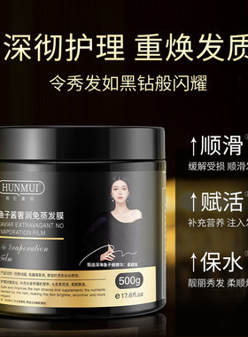鱼子酱奢润免蒸柔顺修护发膜