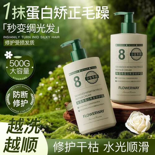 海藻角蛋白焦发修护发膜