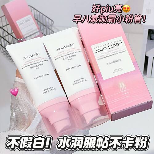 久久日记水润提亮不假白素颜霜