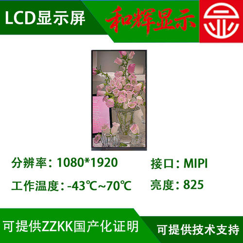 5.5寸国产TFT显示屏 1080*1920LCD工业屏 -43℃可用于军工液晶屏