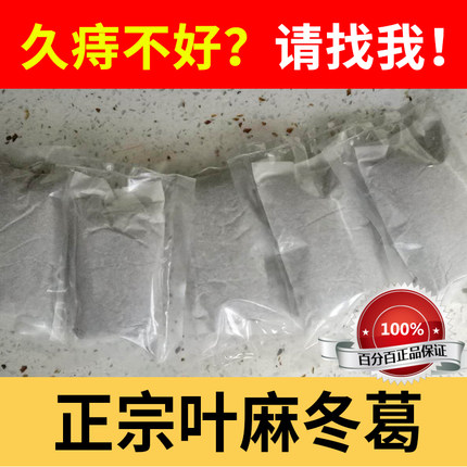 叶麻冬葛痔痔膏出血消肉球内外混合去肉球草本中草药秘方包邮