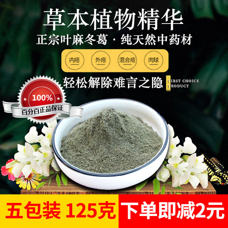 滁州叶麻冬葛草去肉球痔痔膏内外混合产后出血草本止痛包邮