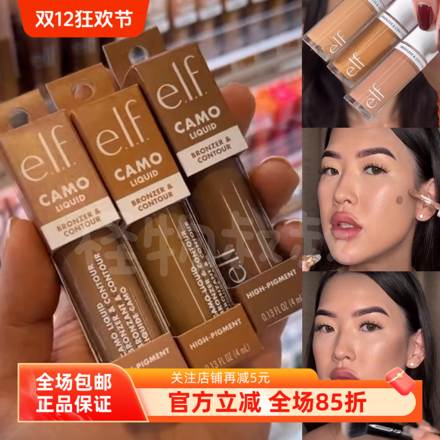 elfcamoLiquid新品液体修容