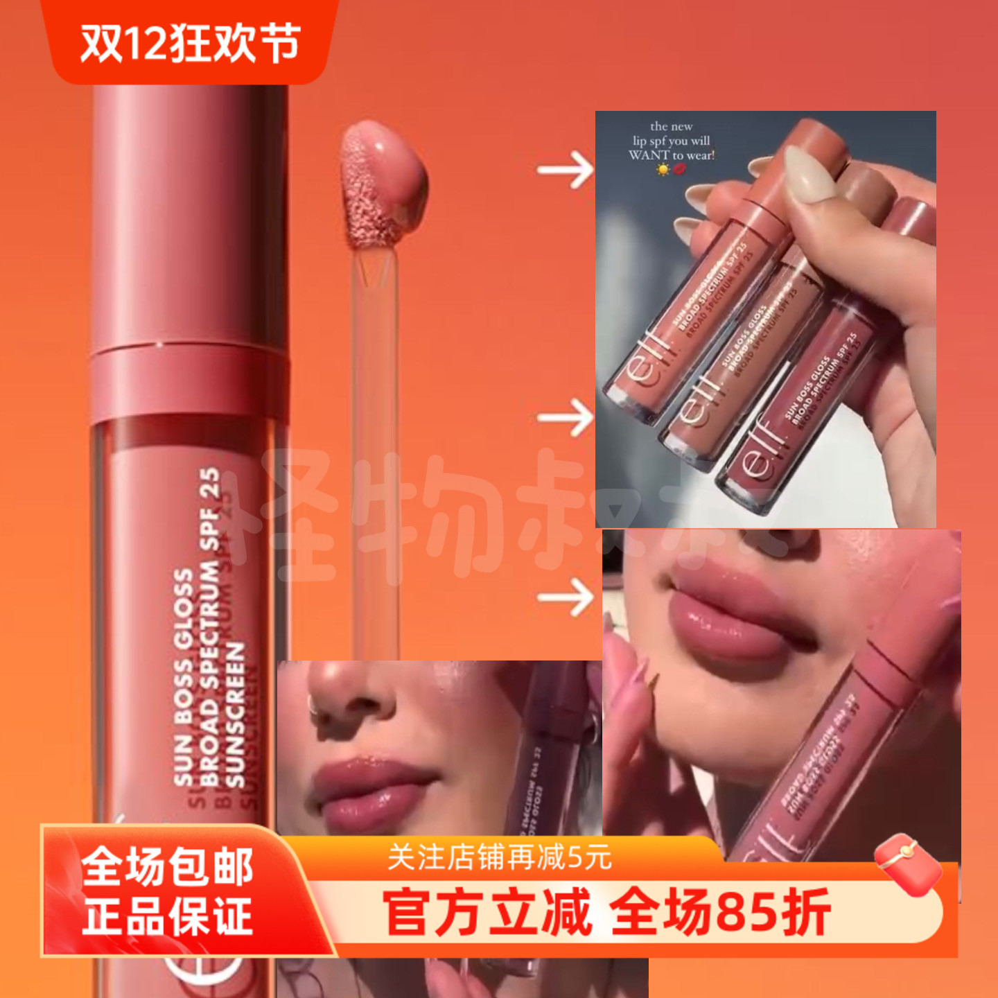 防晒唇釉BossGlossspf25ELF