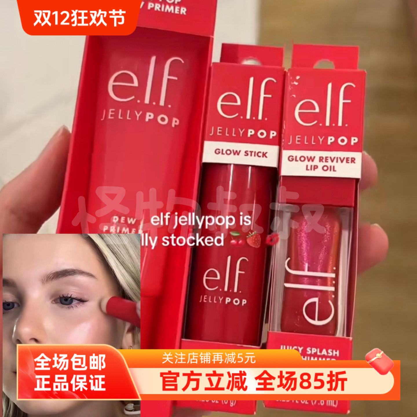 水光jellypop高光棒elf