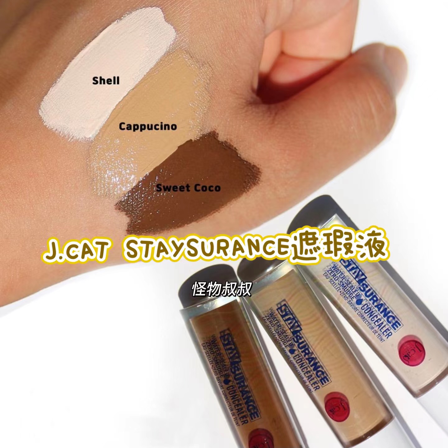 J.CAT遮瑕液提亮不脱妆