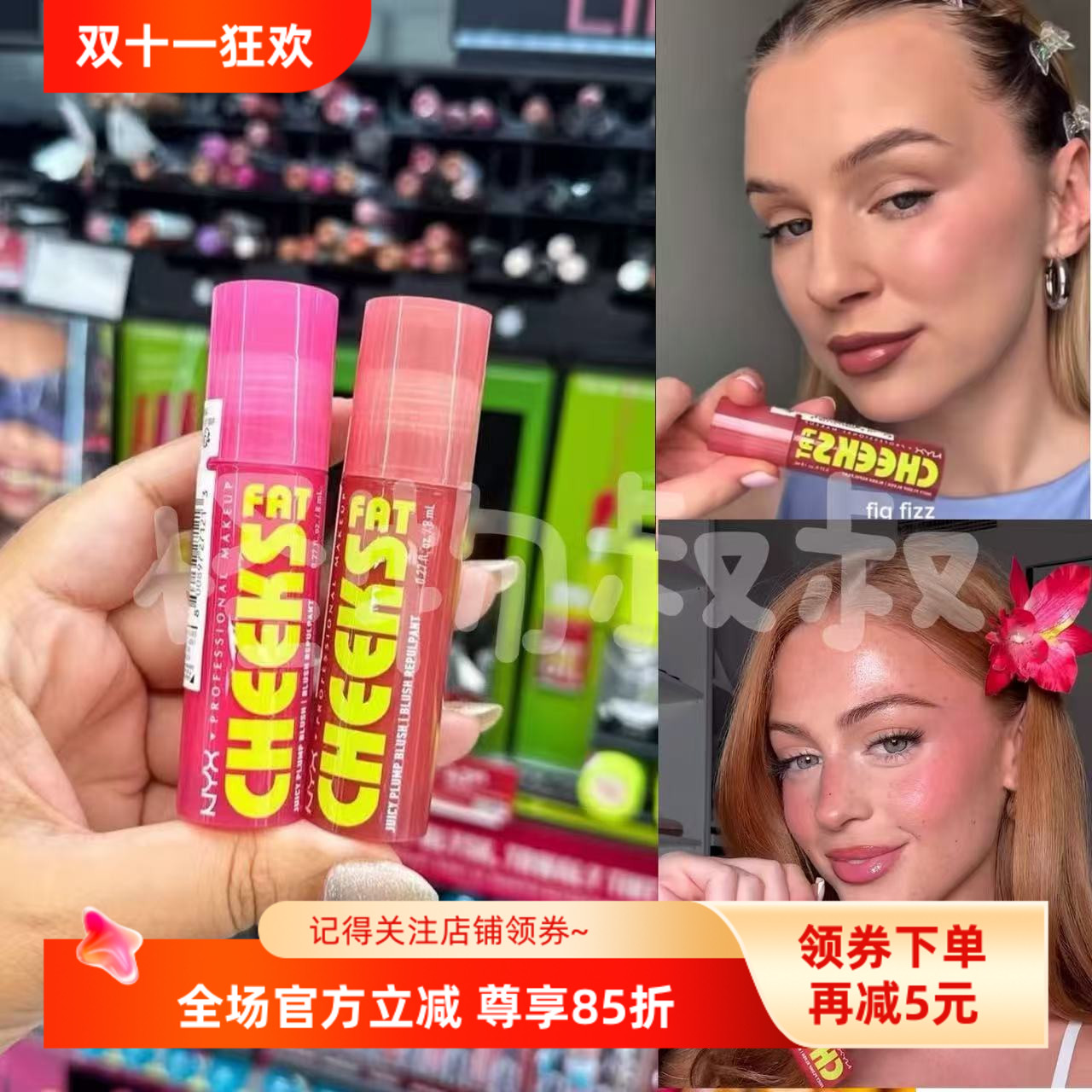 NYXFatCheeks元气胖胖腮红液
