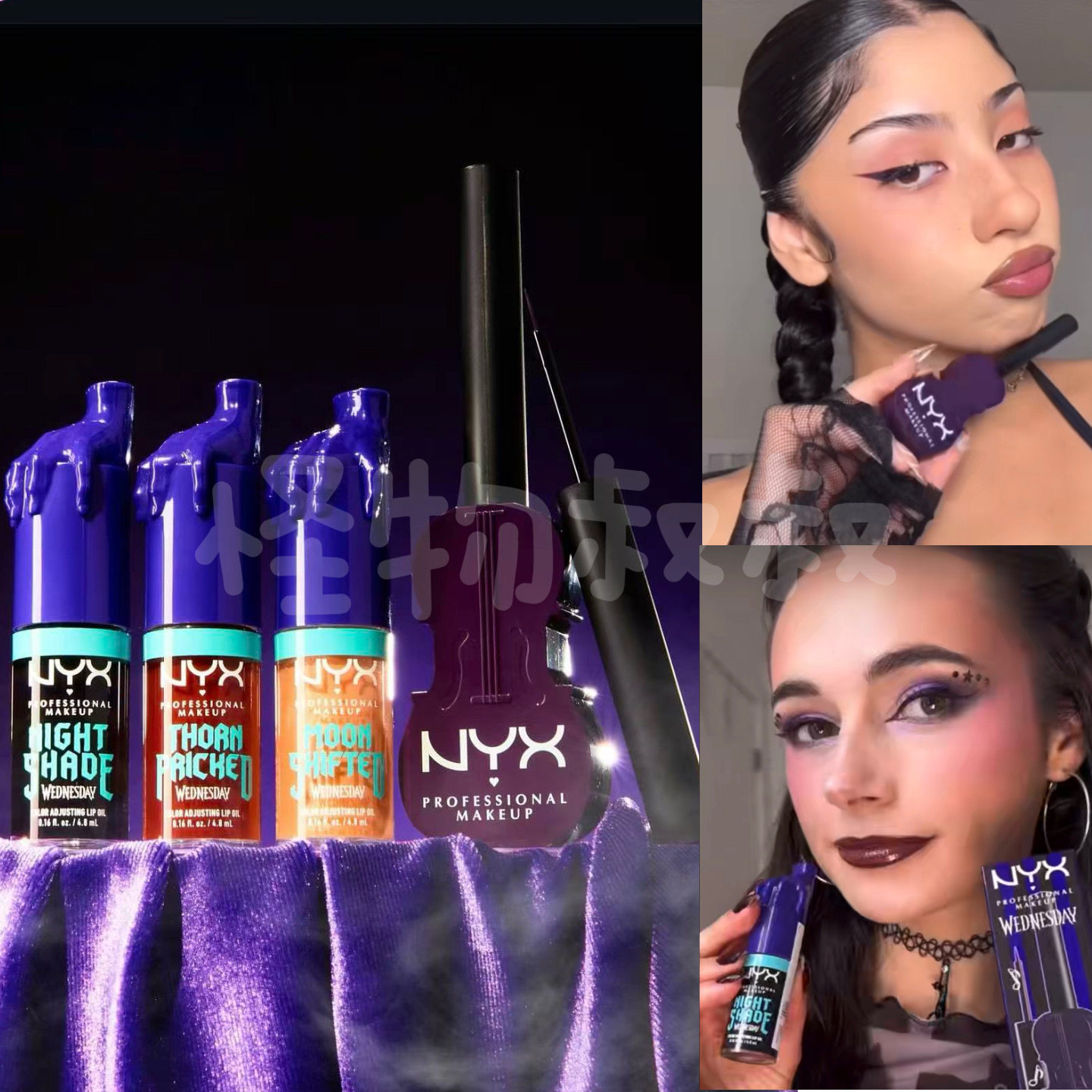 万圣节NYX星期三系列Wednesday