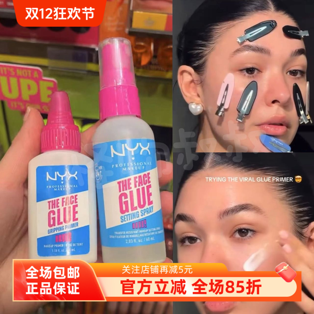 NYX妆前乳持妆控油滋润胶水定妆