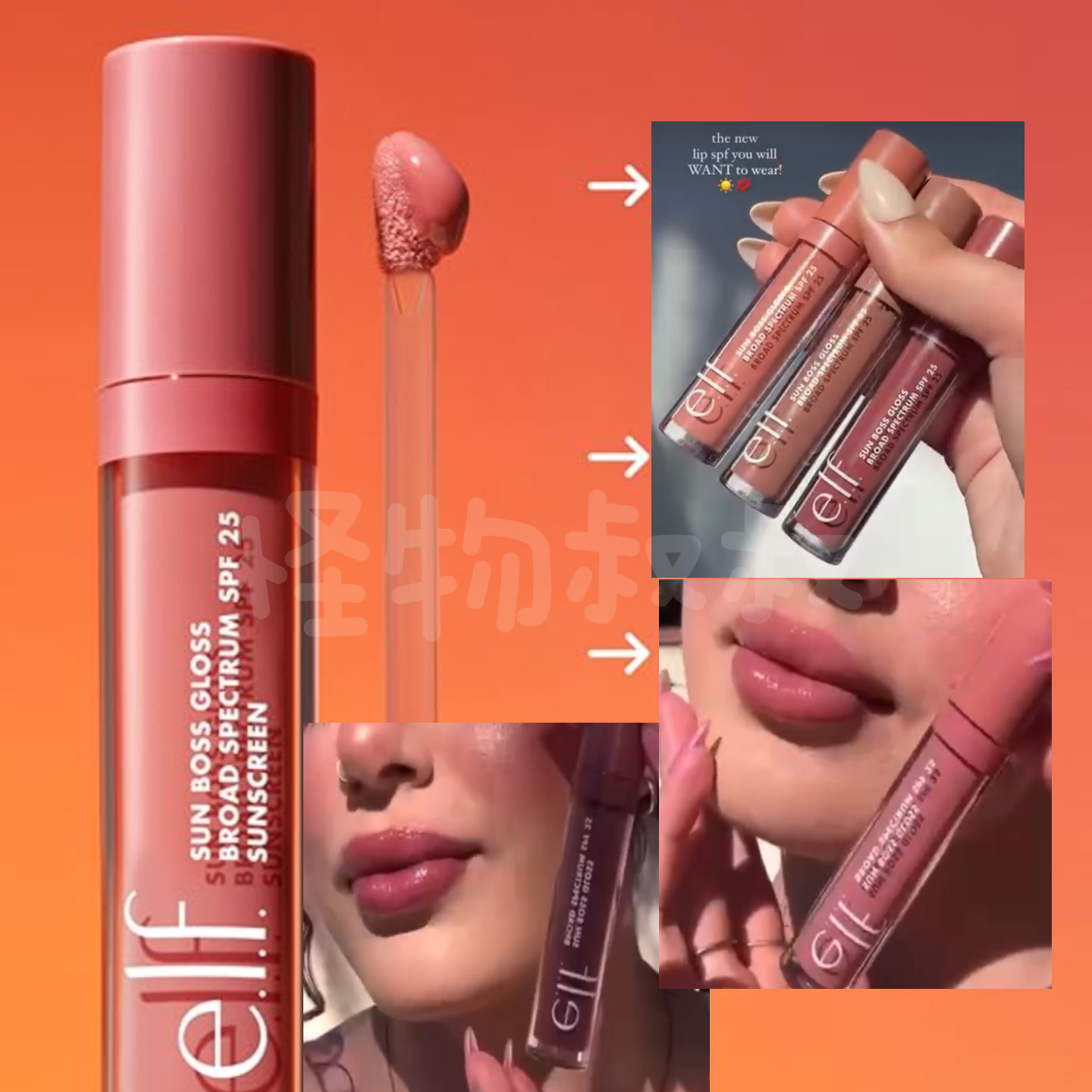 防晒唇釉BossGlossspf25ELF
