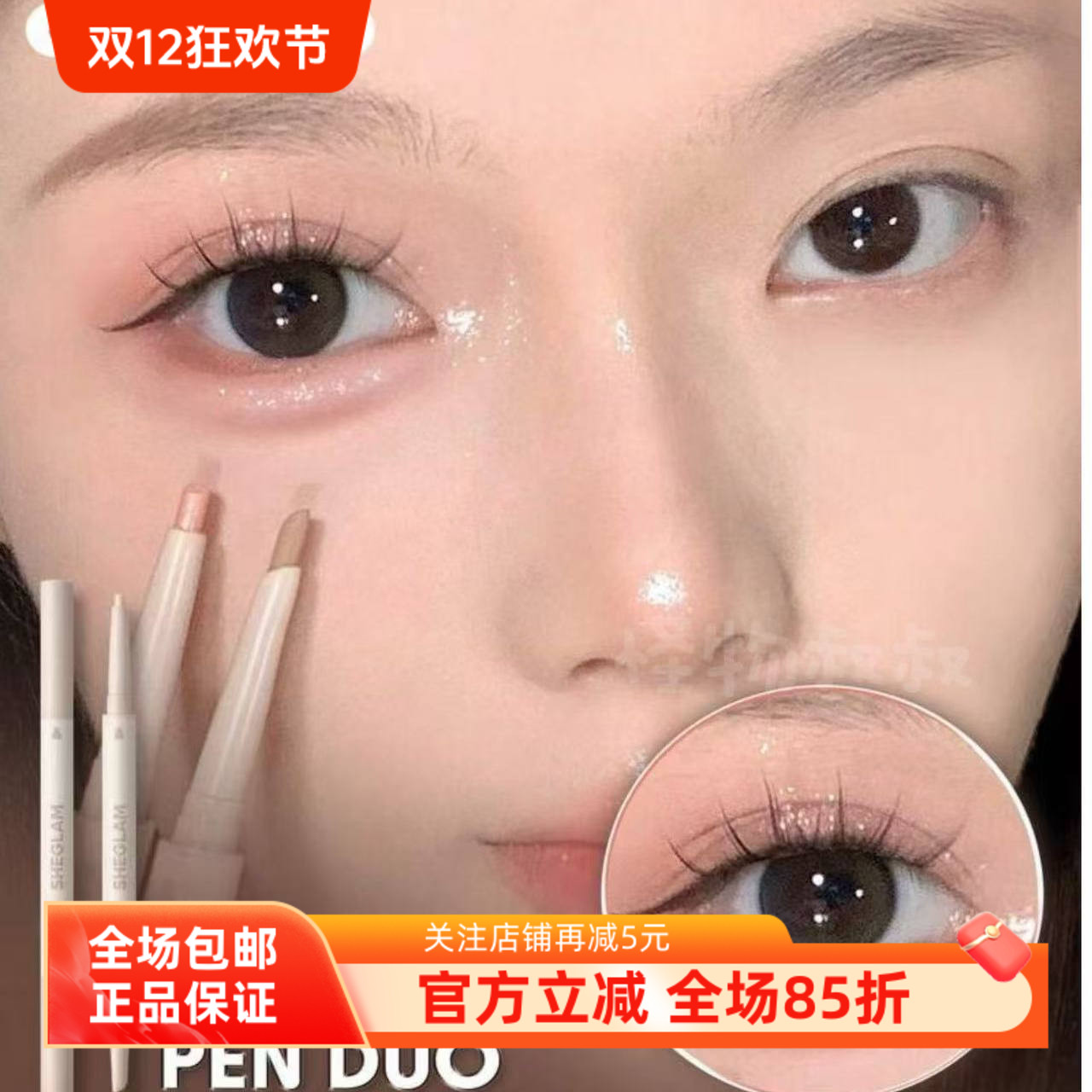 自然立体sheglam双头卧蚕笔